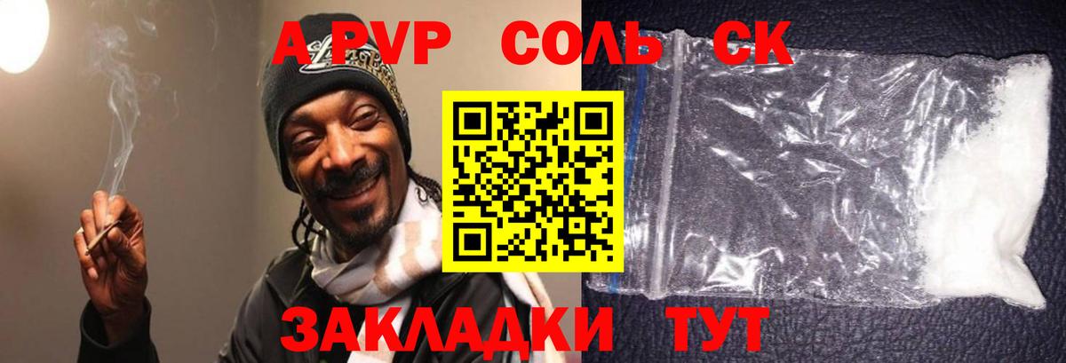 Alpha-PVP Соль Ревда