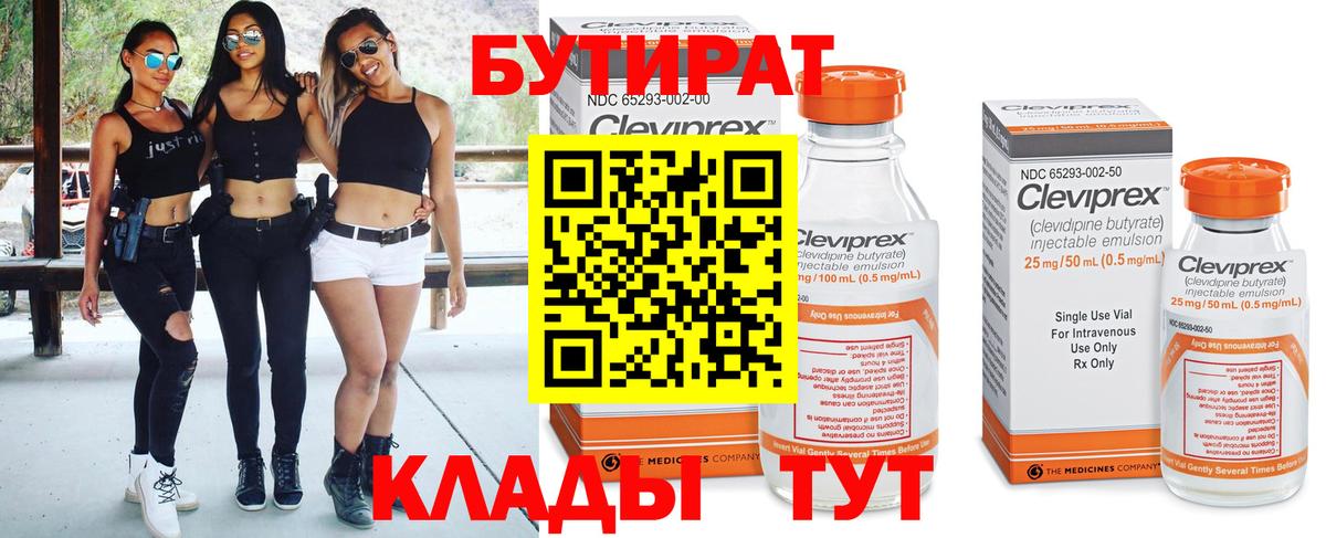 Бутират  Вход с VPN  Ревда  БУТИРАТ буратино 
