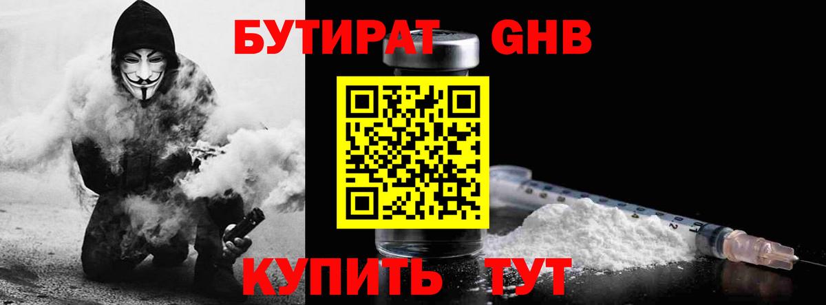 БУТИРАТ 1.4BDO Ревда