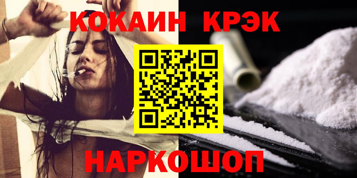 Кокаин 97%  Кокаин Боливия  COCAIN  магазин  наркотиков  Вход с VPN  Ревда 
