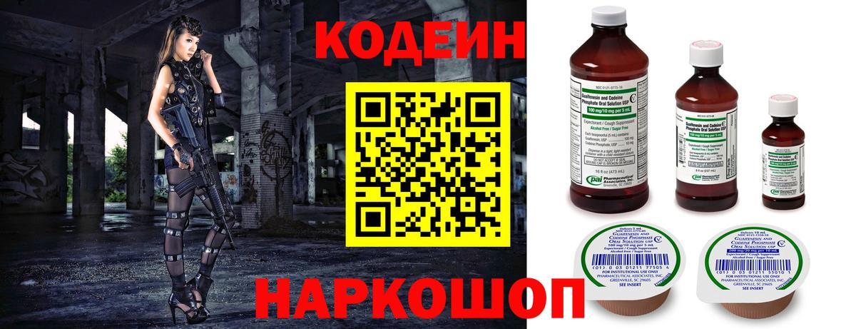 Codein напиток Lean (лин)  Вход с VPN  Ревда 