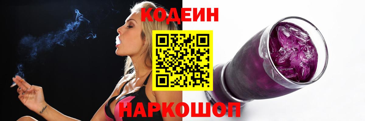 Codein напиток Lean (лин) Ревда