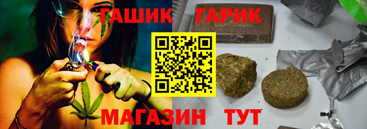 ГАШ хэш Ревда