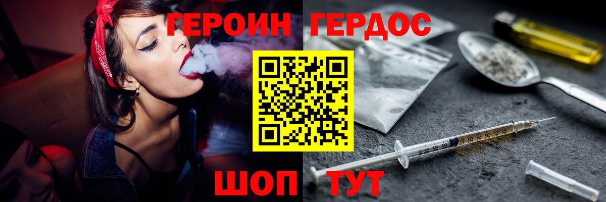 ГЕРОИН белый Ревда