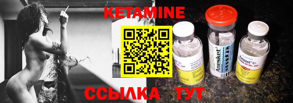 КЕТАМИН ketamine Ревда